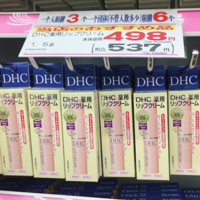 DHC護唇膏