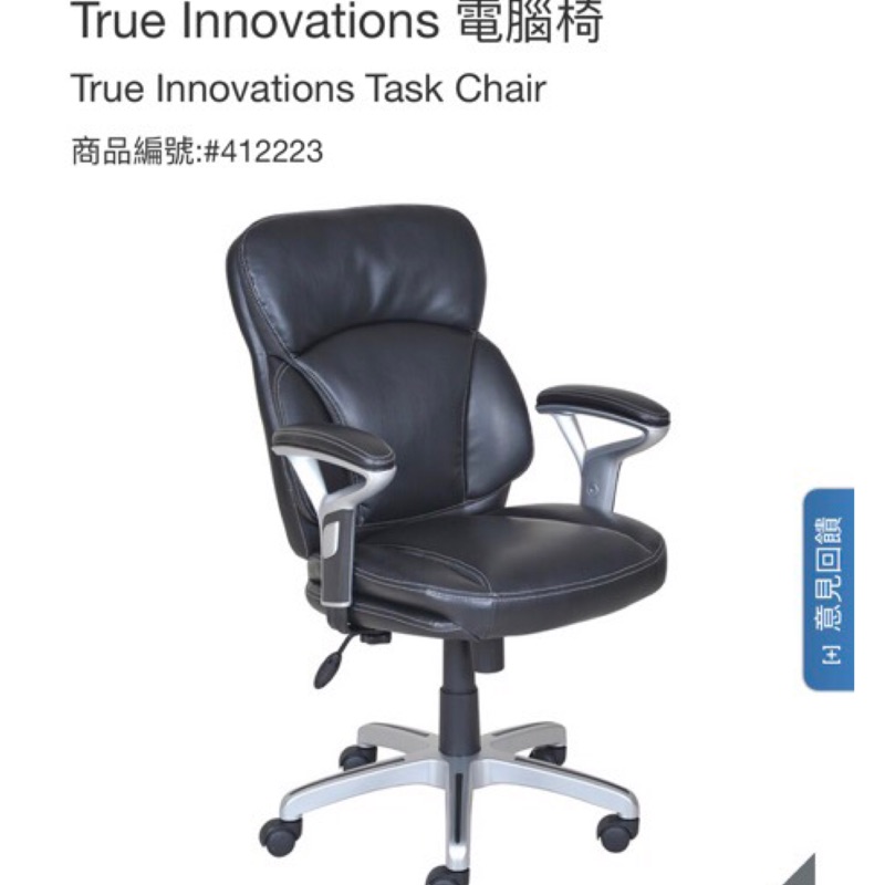 好市多代購True Innovations電腦椅