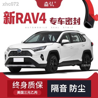 ✥2020款豐田RAV4榮放改裝專用汽車隔音密封條全車裝飾防塵配件
