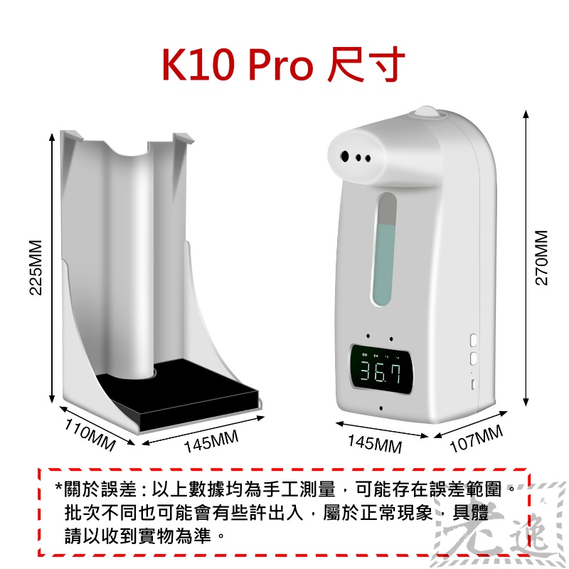【台灣現貨】K10 Pro 測溫消毒一體機《可加購支架或18650電池》＃測溫儀 非接觸式皂液器 紅外線支架測溫儀