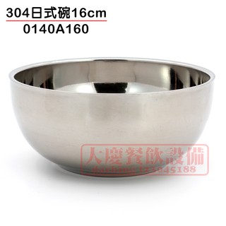 304 不鏽鋼碗 （16cm/約720cc/0140A160) 日式碗 隔熱碗 雙層碗 白鐵碗 304湯碗 不鏽鋼碗 嚞