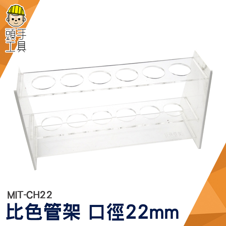 頭手工具 離心管架 試管架 有機玻璃比色管架 採血管架 標本架 採樣 6孔雙排 實驗室 醫療 樣品瓶CH22