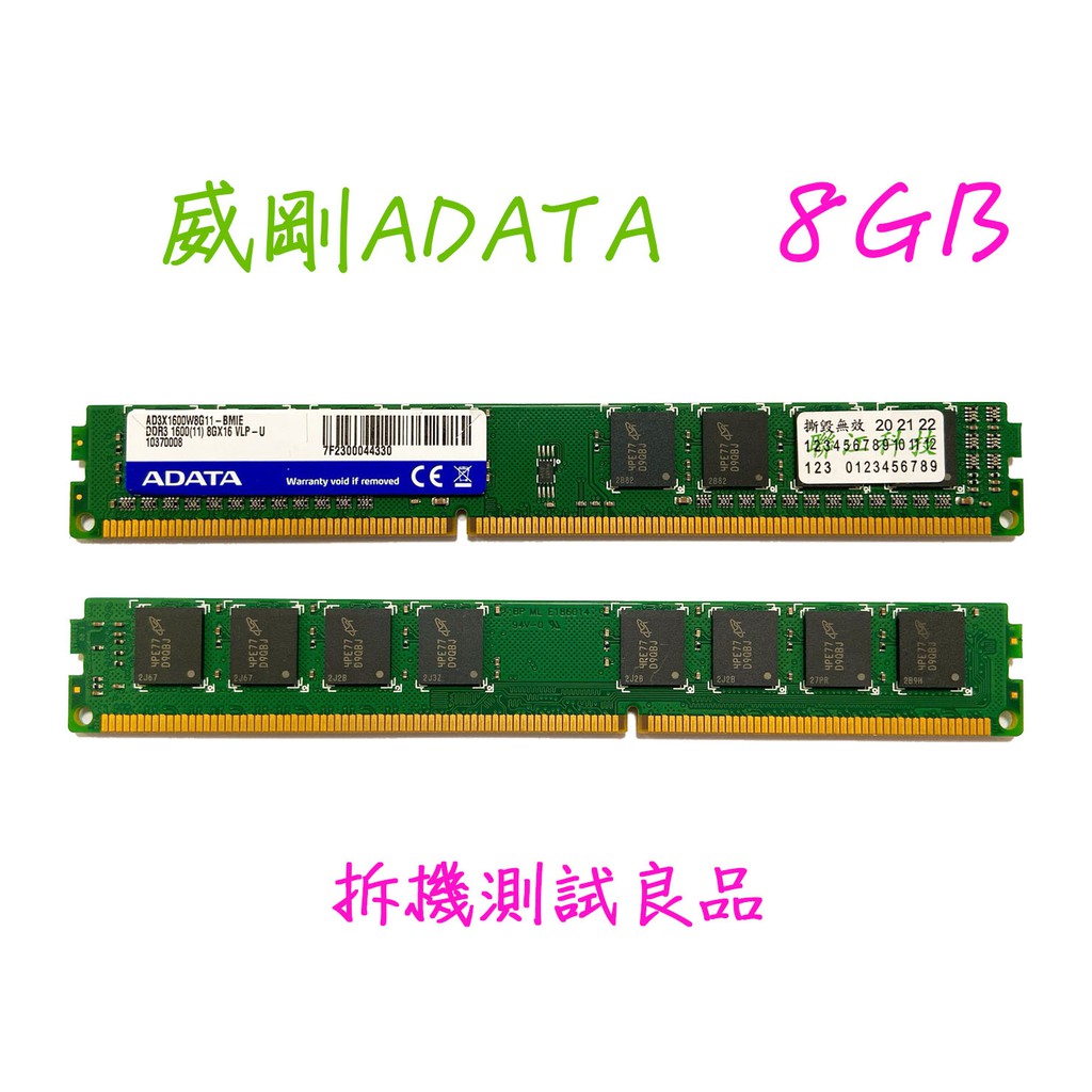 【桌機記憶體】威剛ADATA DDR3 1600(雙面)8G『AD3X1600W8G11-BMIE』