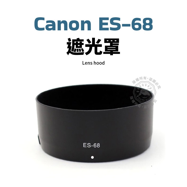 Canon ES-68 遮光罩 EF 50mm f/1.8 STM 新小痰盂鏡頭 ES68 可反扣【玖肆伍3C館】