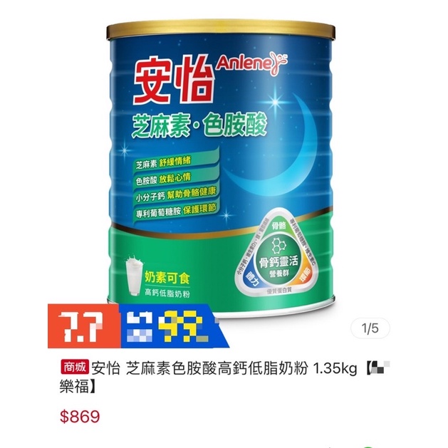 安怡 芝麻素色胺酸高鈣低脂奶粉 1.35kg