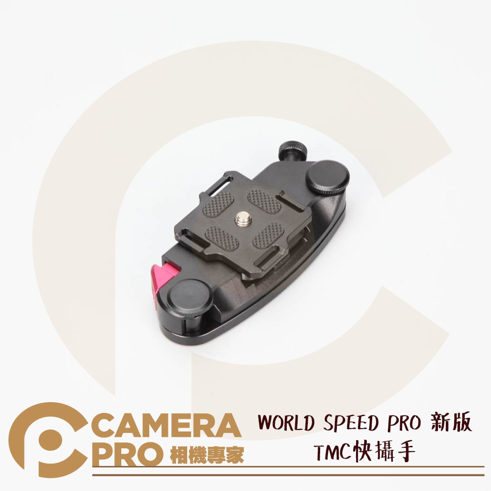 ◎相機專家◎ WORLD SPEED PRO 新版 TMC快攝手 相機隨手扣 同Capture Pro 公司貨