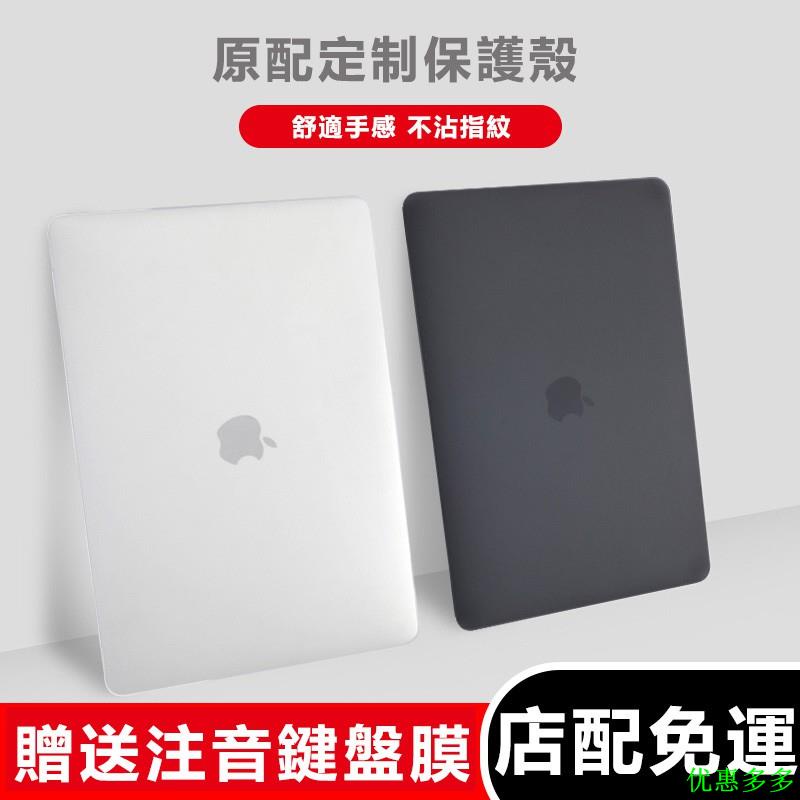 macbook保護殼蘋果筆記本pro16寸air13保護套15吋13.3磨砂mac外殼2020注音膜A2159