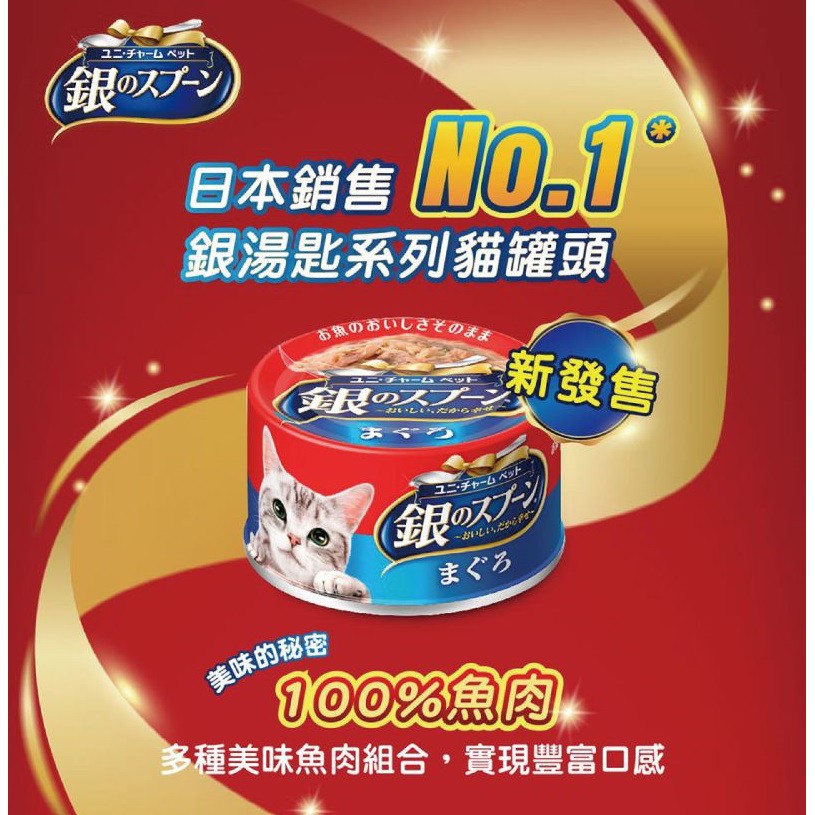 【202407即期】🥔日本嬌聯 unicharm pet 銀湯匙 貓罐頭 系列 單罐 70 G