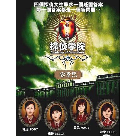 現貨快出碟片dvd 大陸劇 女生宿舍探偵學院 女生宿舍探偵學院 蝦皮購物
