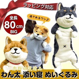 特惠🚀🚀✨ 日本正版ins柴犬 狗狗公仔 80cm大玩偶 毛絨玩具 人形睡覺抱枕 公仔 寵物 安撫 抱枕 絨毛娃娃
