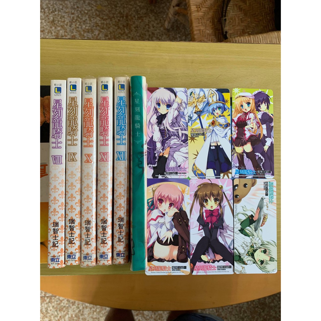 星刻龍騎士8 13 共6本輕小說瑞智士記第13集含絕版特典書套6本都有絕版書簽無店章書釘先私訊 蝦皮購物
