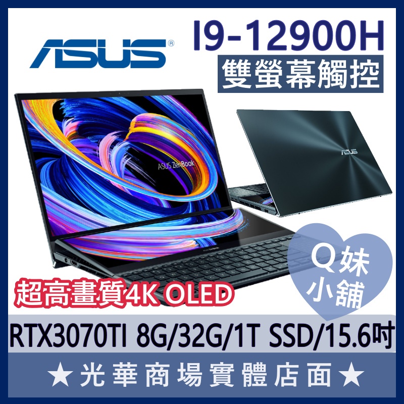 Q妹小舖❤ UX582ZW-0021B12900H 3070 I9/4K 華碩ASUS 繪圖工作站 雙螢幕筆電