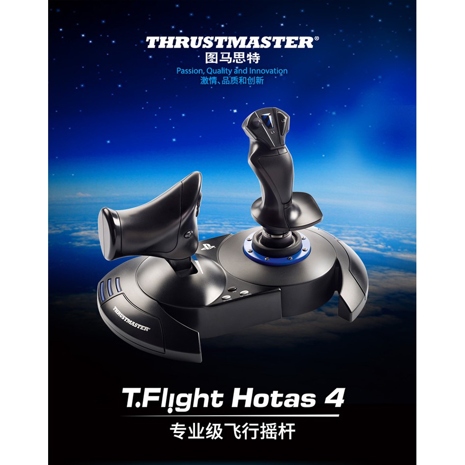 【傳說企業社】THRUSTMASTER T.Flight Hotas 4(PS4/PC)模擬飛行控制器 預購4月上旬到貨