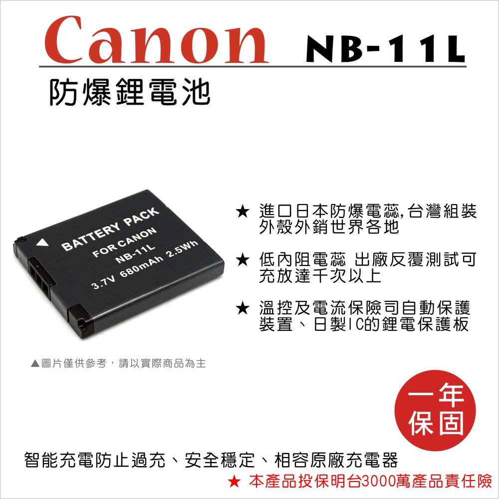 【3C王國】ROWA 樂華 Canon NB-11L NB11L 電池 A2400 A3400 A4000 285HS