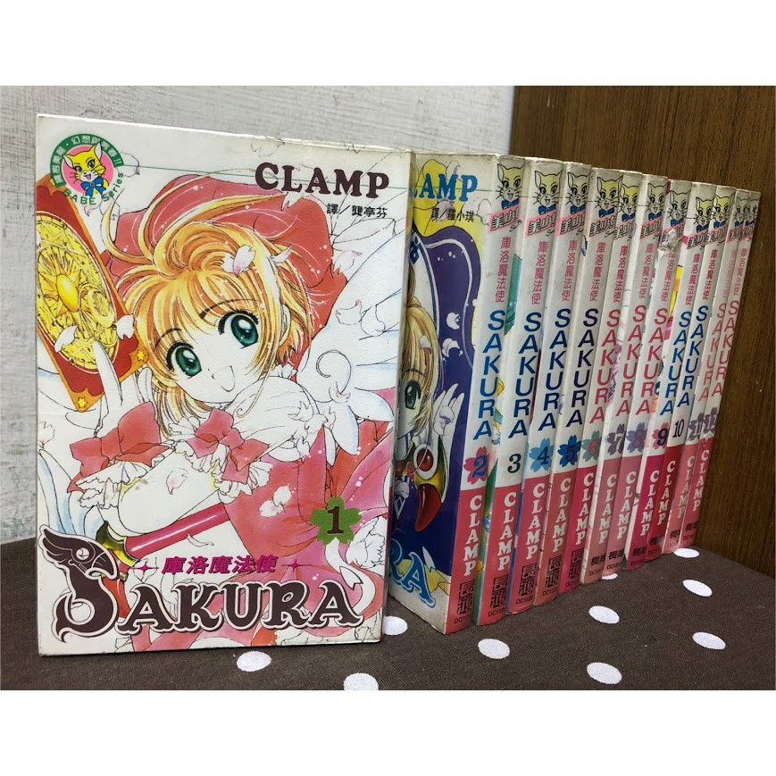 漫畫 庫洛魔法使1 12完 Clamp 有釘章 毛球二手書 蝦皮購物