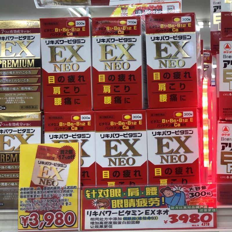 合利他命EX NEO 300錠（日本帶回）No.1050