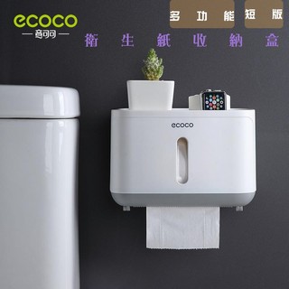 台灣出貨 附發票 ECOCO | 意可可 無痕防水衛生紙盒置物架 壁掛式 面紙盒 免鑽免釘 灰
