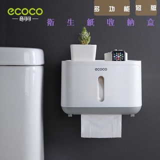 臺灣出貨 附發票 ECOCO | 意可可 無痕防水衛生紙盒置物架 壁掛式 面紙盒 免鑽免釘 灰