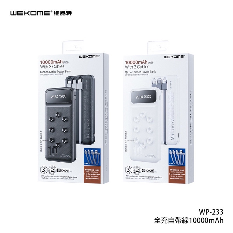 WK WP-233 全充 自帶線 行動電源 吸盤 三合一充電線 10000mAh I機達人10000mah