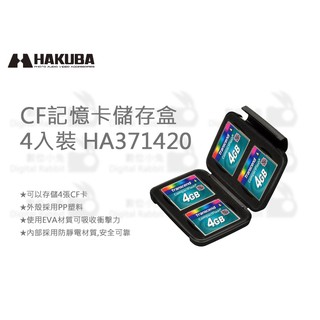 數位小兔【HAKUBA CF記憶卡儲存盒 4入裝 HA371420】