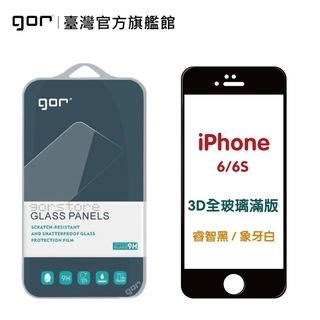 GOR 保護貼 iPhone 6 / 6Plus / 6s / 6sPlus 3D滿版鋼化玻璃貼 廠商直送