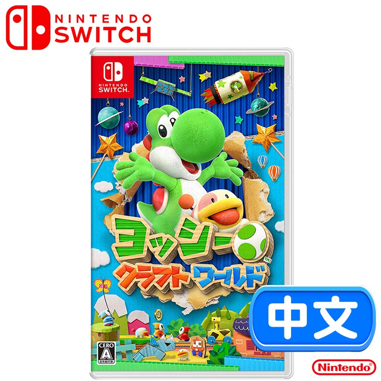 台灣公司貨 任天堂 Nintendo Switch《耀西的手工世界》中文版