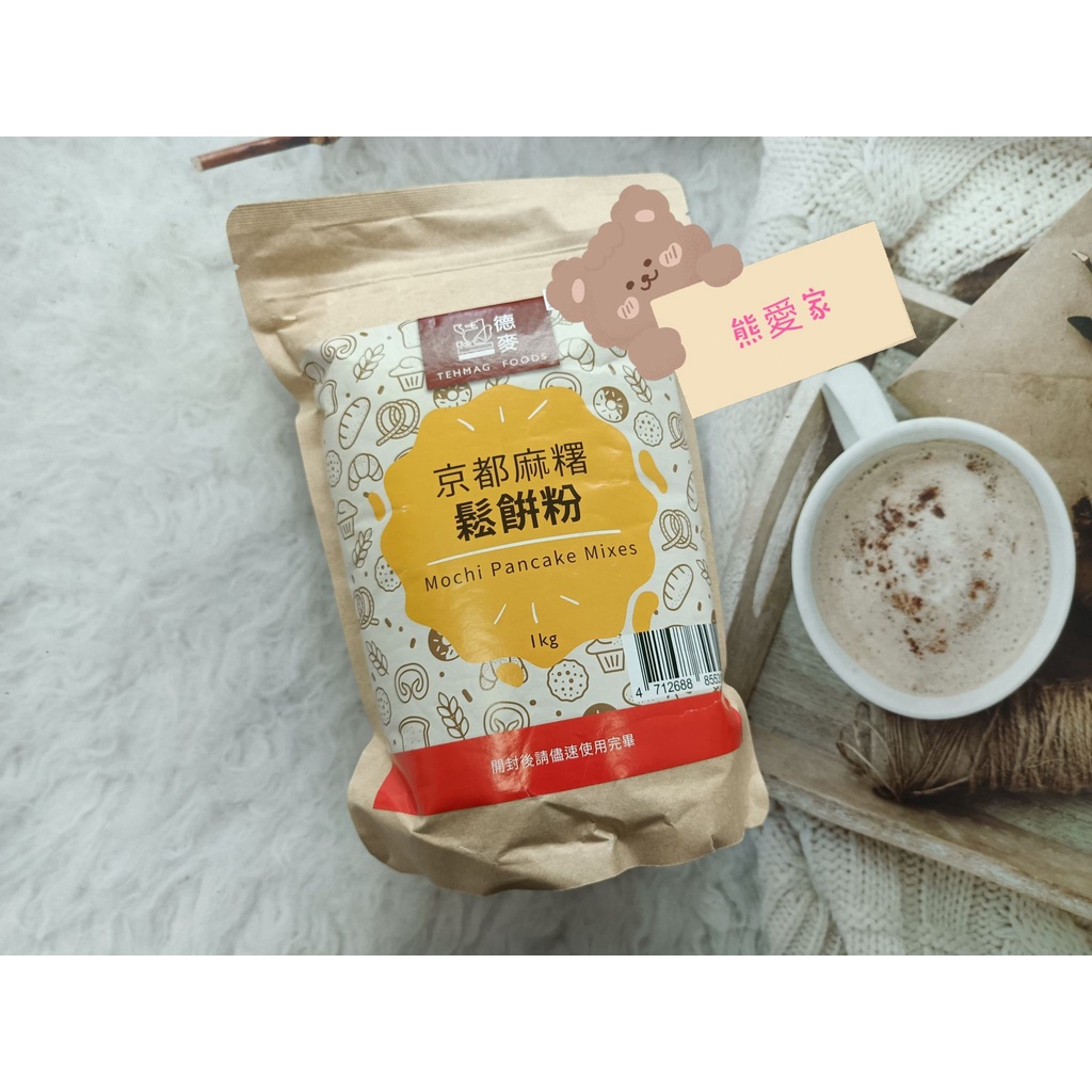 (現貨) 德麥 京都麻糬鬆餅粉 1kg