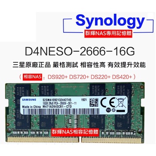群暉Synology DS920+/720+/220+/DS420+ 16GB M471A2K43CB1-CTD 記憶體