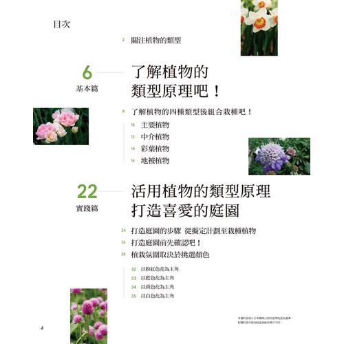 輕鬆規劃草本風花草庭園 活用多年生草本植物4類型 色彩 折 蝦皮購物
