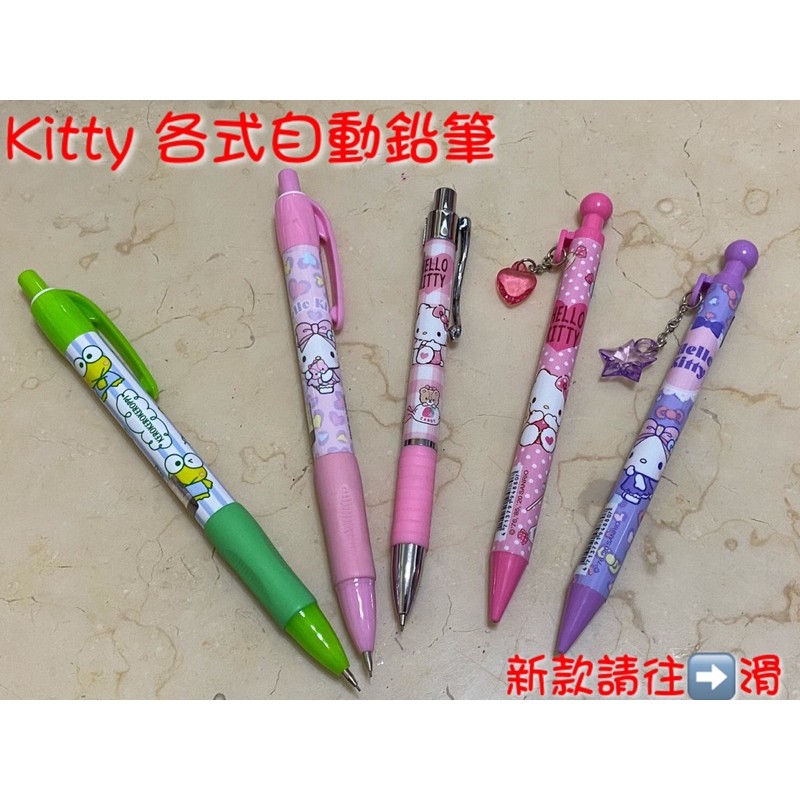 hello kitty  自動鉛筆 各式自動鉛筆 不定期更新❤️ hello kitty 大眼蛙