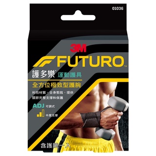 *限時優惠*【SW居家】3M-FUTURO 全方位極致型護腕