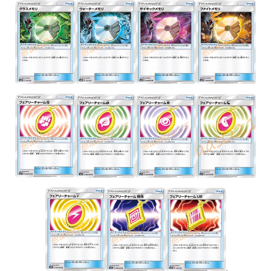 🌸老吉科🍀 Pokémon TCG PTCG 日版SM系列 道具 牌料 記憶碟 墜飾 寶可夢卡牌 神奇寶貝卡牌