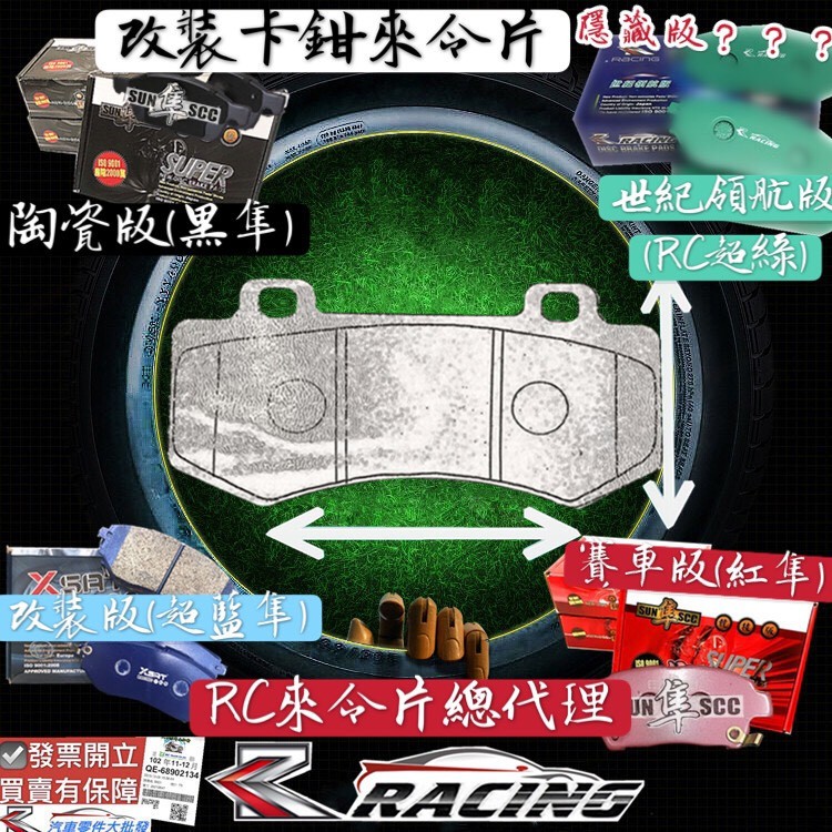 🔥改裝剎車片 D1 六活塞 小6 小六 小4 小四 新款 改裝 剎車 來令片 隼 內有規格 963