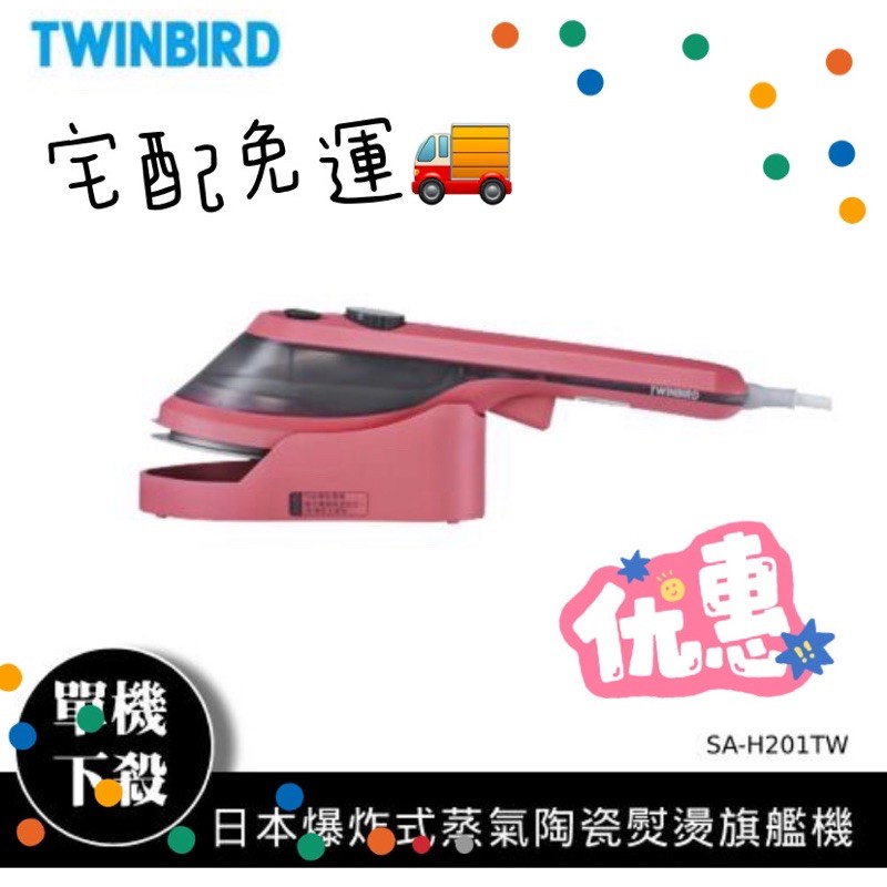 日本TWINBIRD爆炸式蒸氣陶瓷熨燙旗艦機