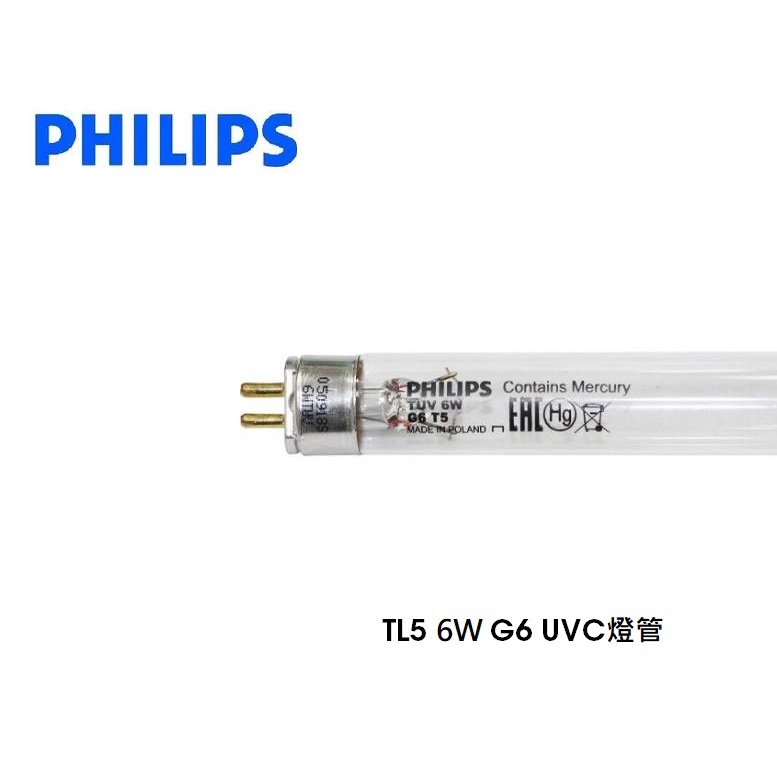 划得來燈飾 飛利浦 PHILIPS TUV 6W G6 T5 紫外線殺菌燈管 (波蘭製)烘碗機/奶瓶消毒鍋 UV-C