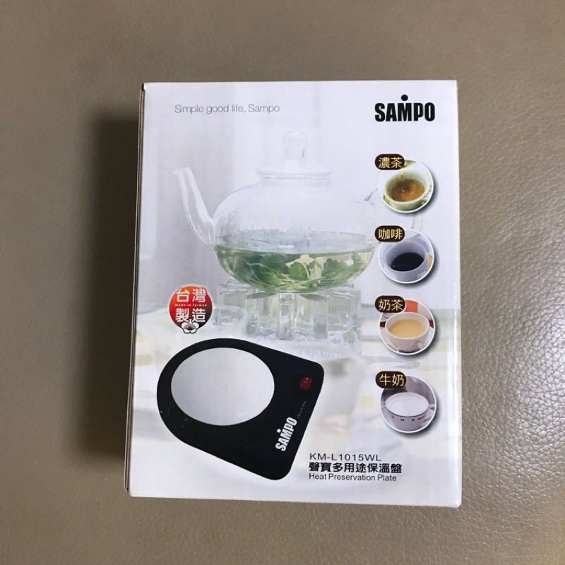 全新 台灣製 聲寶SAMPO多用途保溫盤