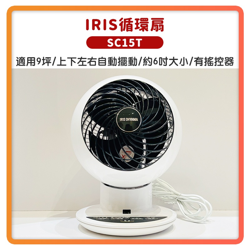(免運 公司貨 連假不休息) IRIS OHYAMA 空氣 循環扇 SC15T 電風扇 桌扇 PCF-SC15T 低噪