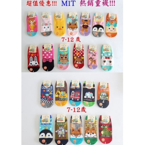 【足美樂襪品】(買10送1)【蝦皮代開發票】MlT (社頭熱銷款童襪)7-12歲直版襪、短襪、止滑