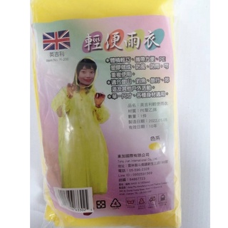 【英吉利】輕便雨衣1件入 R-200 單一尺寸 各種身材適用 顏色隨機出 超商最多50件/箱