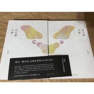 吃素 白日夢之家 留守番工作室 Bl小說 蝦皮購物