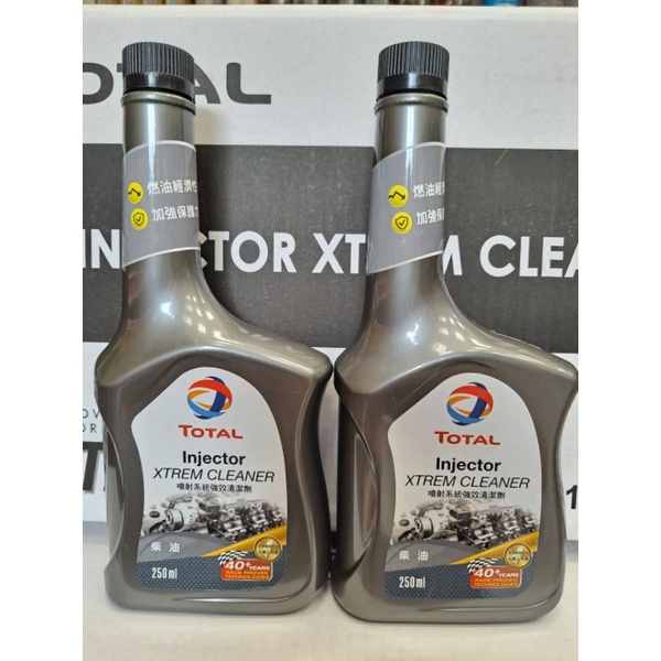 道達爾 TOTAL XTREM CLEANER 多功能柴油引擎清淨劑 （柴油精）台灣公司貨
