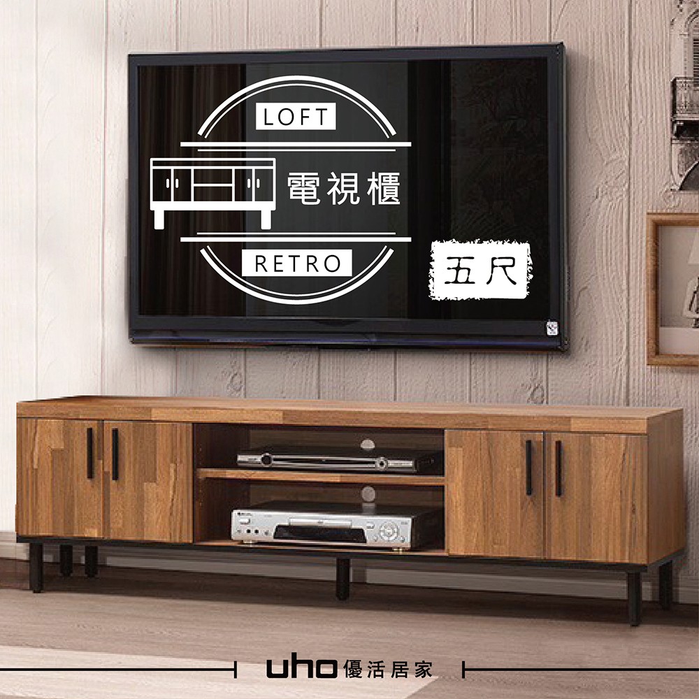 (停產)【UHO】勒弗特-工業風5尺電視櫃