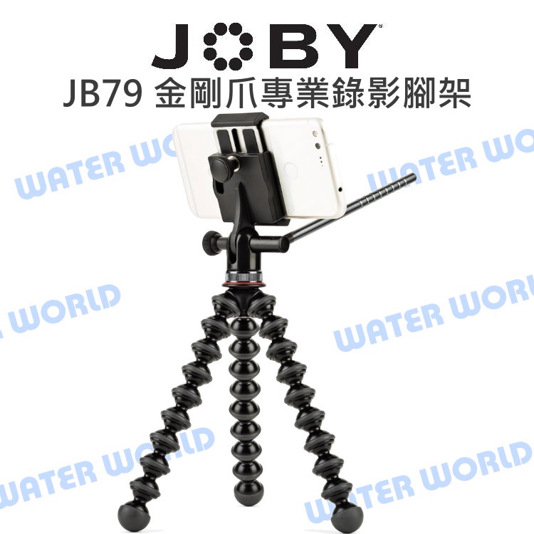 【中壢NOVA-水世界】JOBY JB79 金剛爪專業錄影腳架 手機夾 魔術腳架 章魚腳架 公司貨