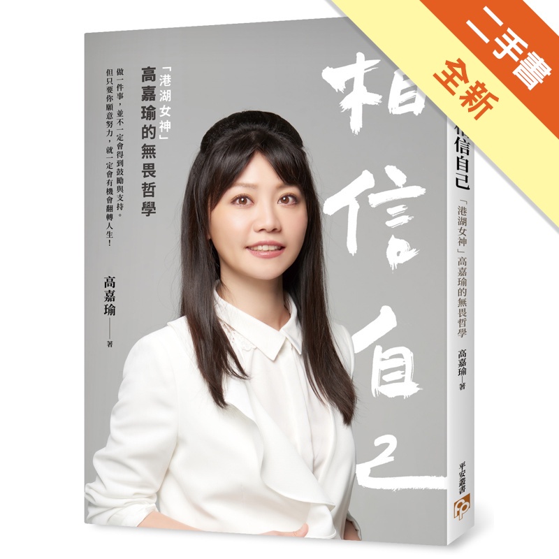 相信自己：港湖女神高嘉瑜的無畏哲學