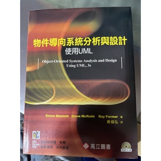 物件導向系統分析與設計