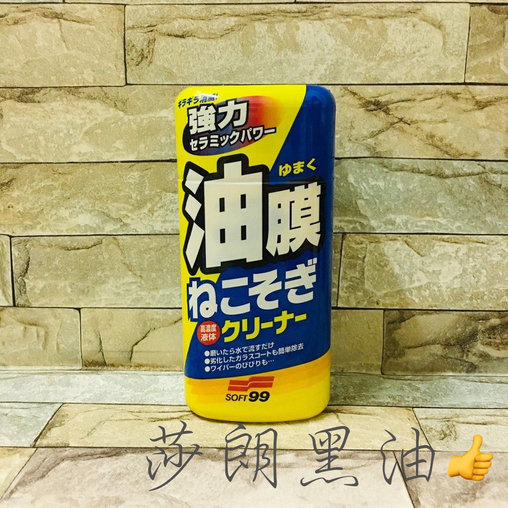 莎朗黑油 自取240元c238 Soft99 連根拔除清潔劑水性強力油膜清潔劑車身清潔乾淨油膜鳥糞c238 蝦皮購物