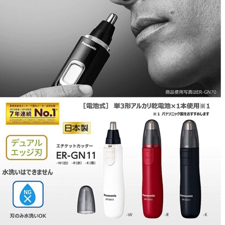 【日本製】Panasonic 電動鼻毛刀 現貨 ER-GN11 台灣現貨 電動鼻毛修剪器 鼻毛刀 鼻毛 修剪器