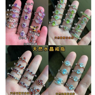 上新🆕 新款💍天然橄欖石戒指，石榴石戒指，紫水晶戒指，託帕石戒指，南紅戒指，髮晶戒指，紅銅髮，指圈活口可調節，925