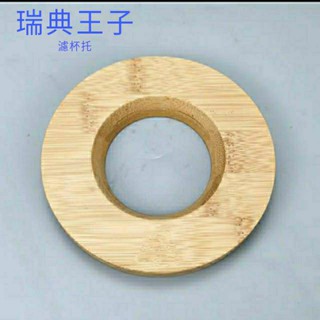 木底託 實木託 濾杯託 咖啡濾杯託 環形木託 圓形木託 咖啡用品 咖啡 (折紙濾杯 摺紙濾杯 咖啡濾杯)
