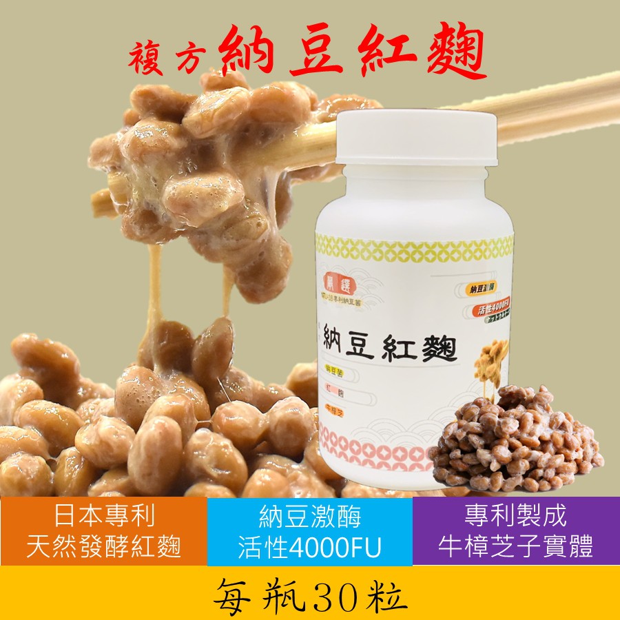 嚴選納豆紅麴膠囊納豆激酶台大ntu 18菌株4000fu 蚓激酶植物膠囊 蝦皮購物